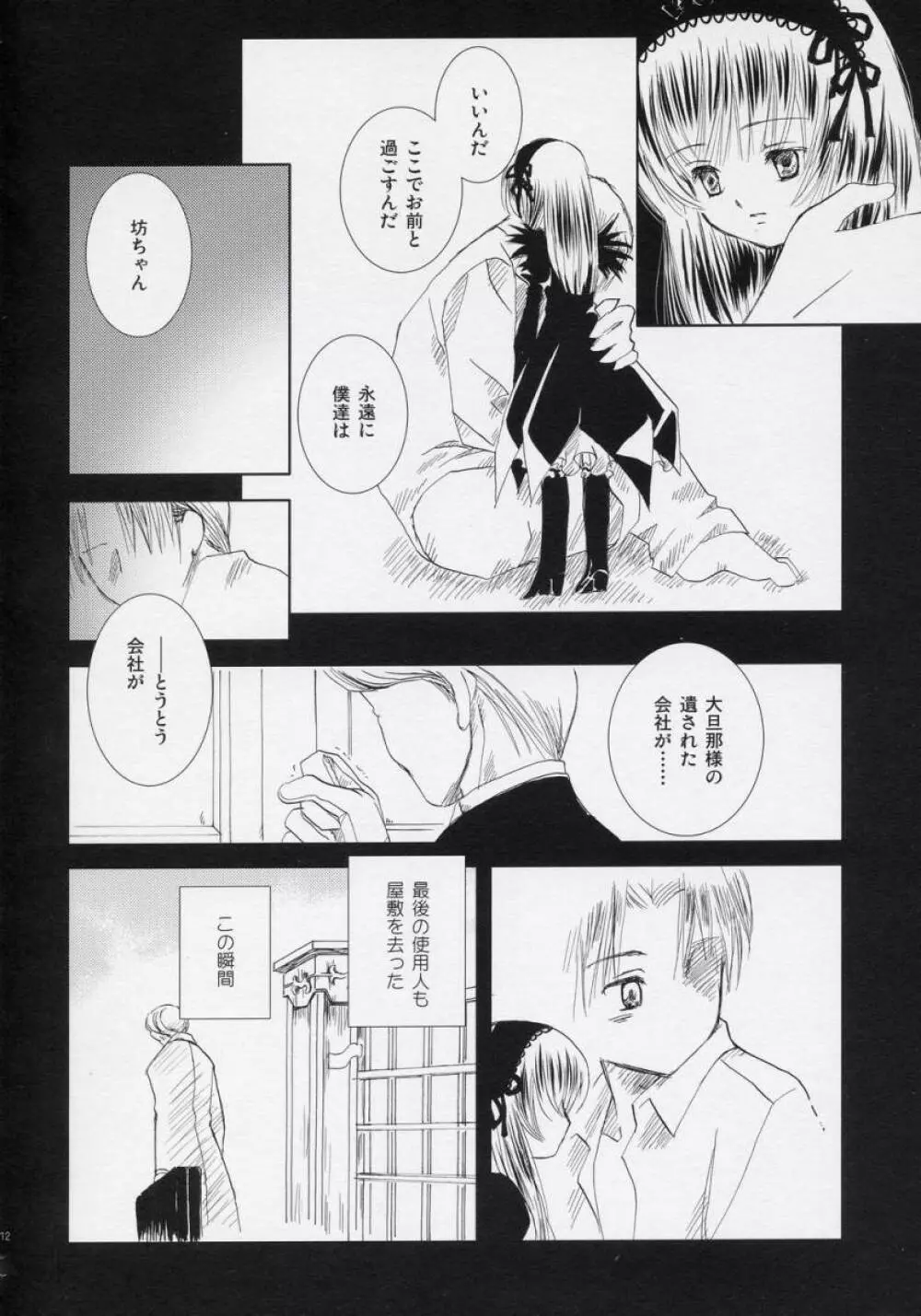 吾亦紅 -われもこう- - page11