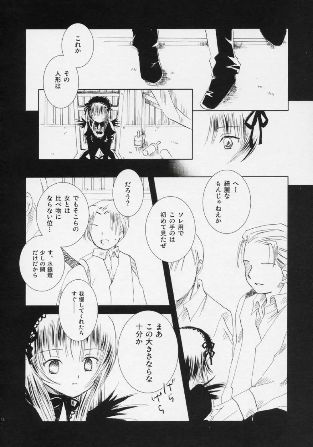 吾亦紅 -われもこう- - page13