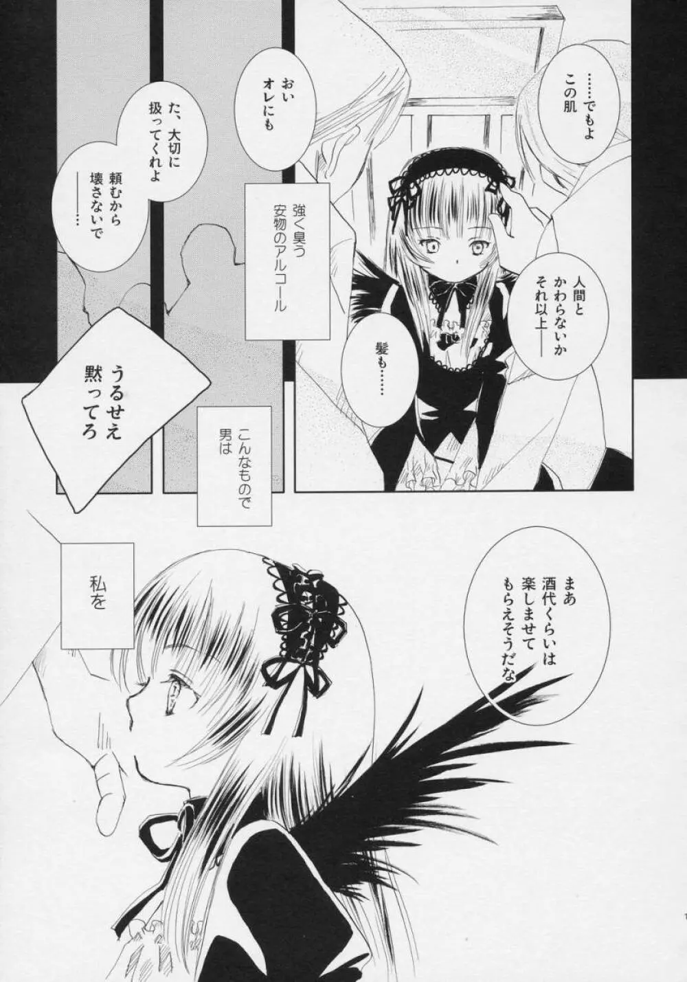 吾亦紅 -われもこう- - page14