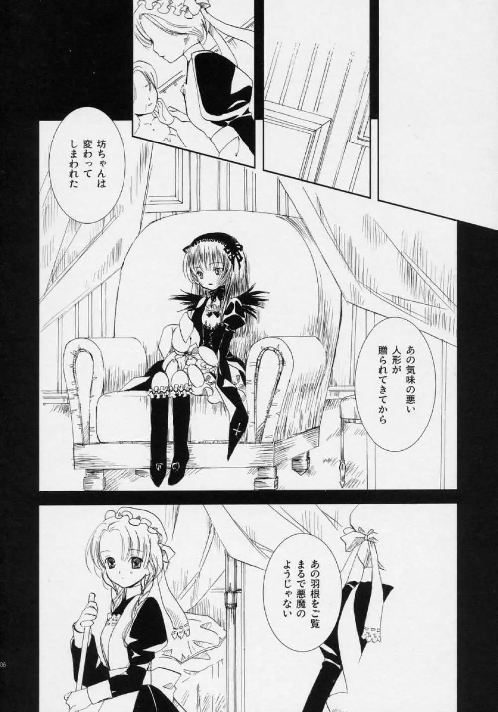 吾亦紅 -われもこう- - page5