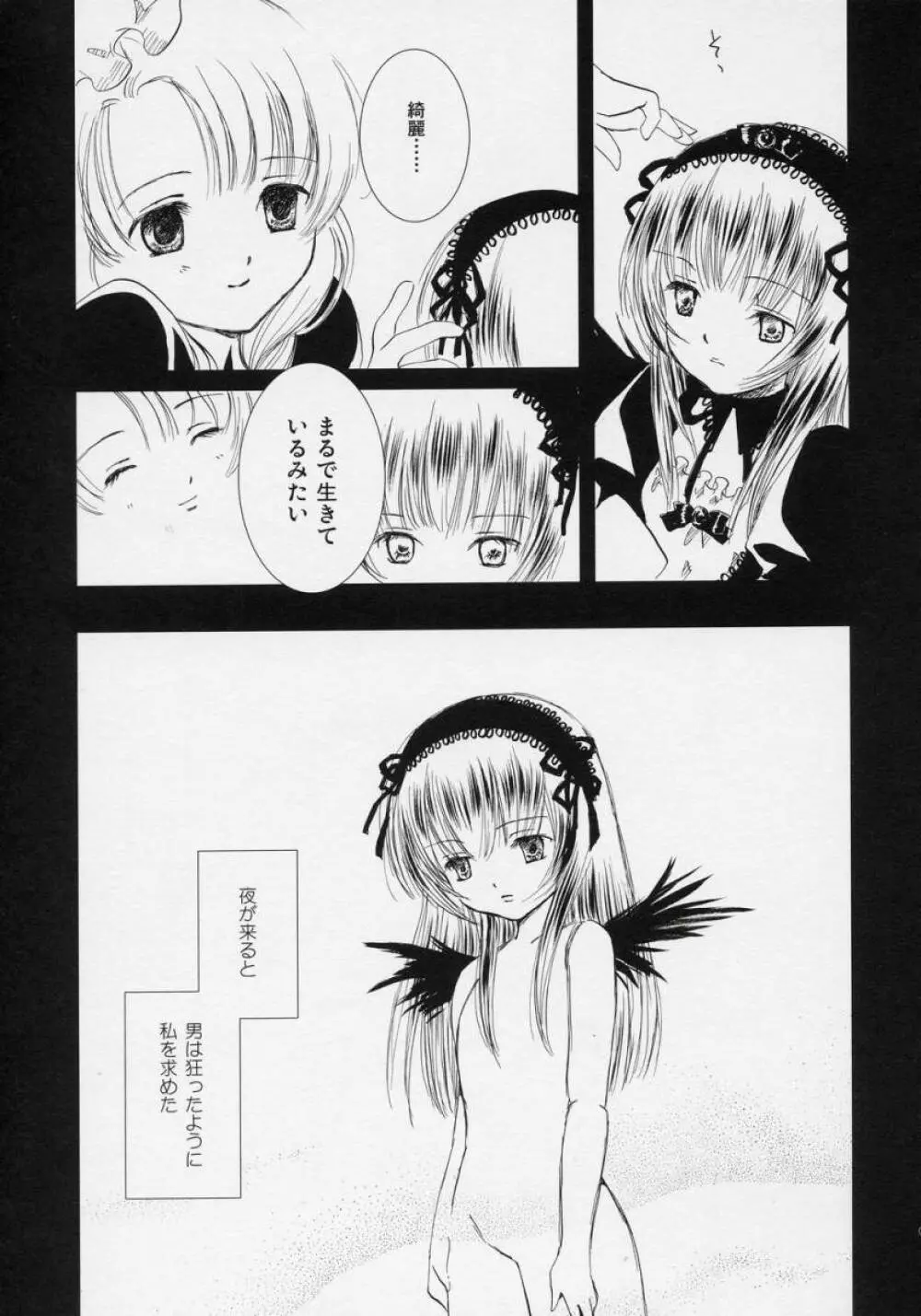 吾亦紅 -われもこう- - page6