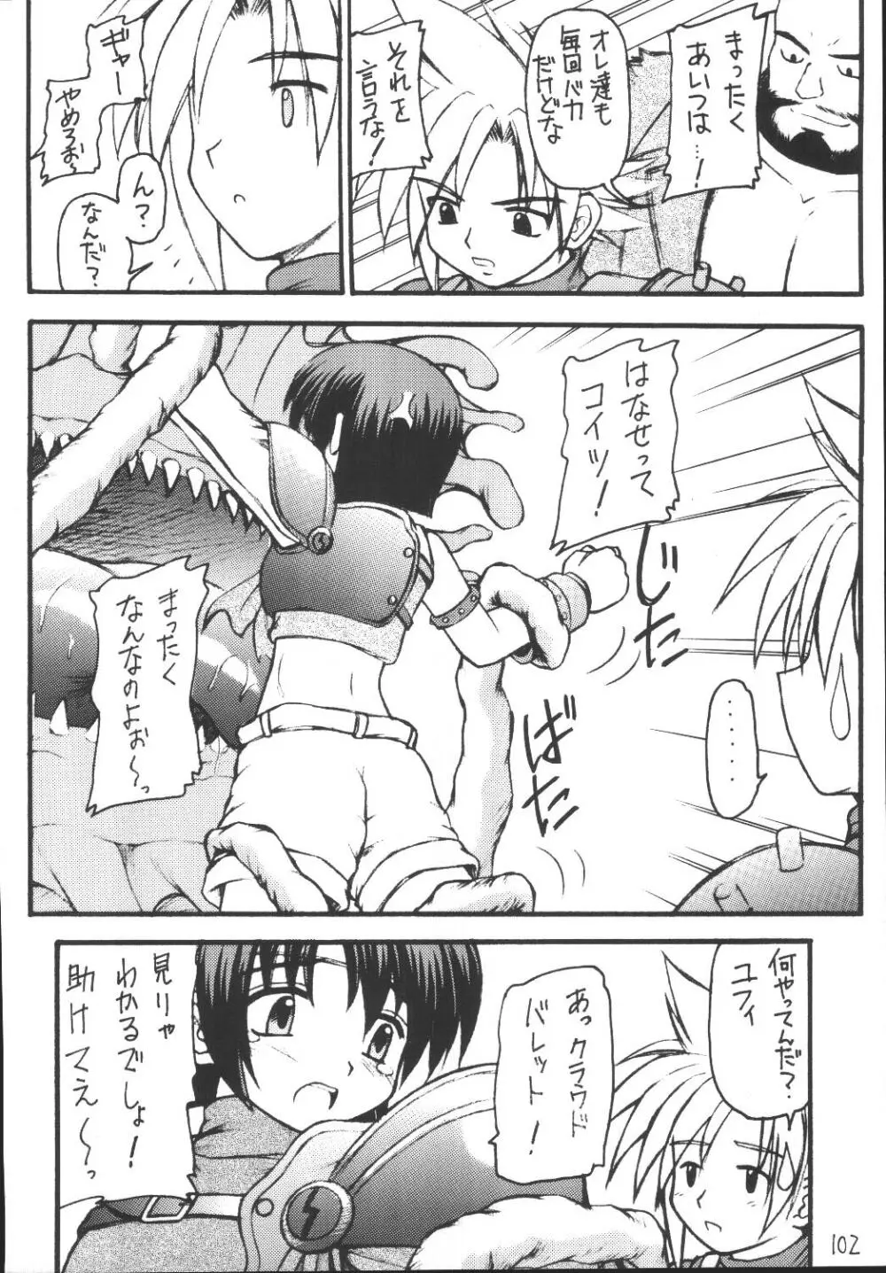 ユフィちゃんの大冒険 総集編 - page102