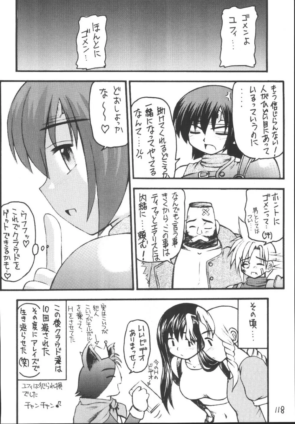 ユフィちゃんの大冒険 総集編 - page118