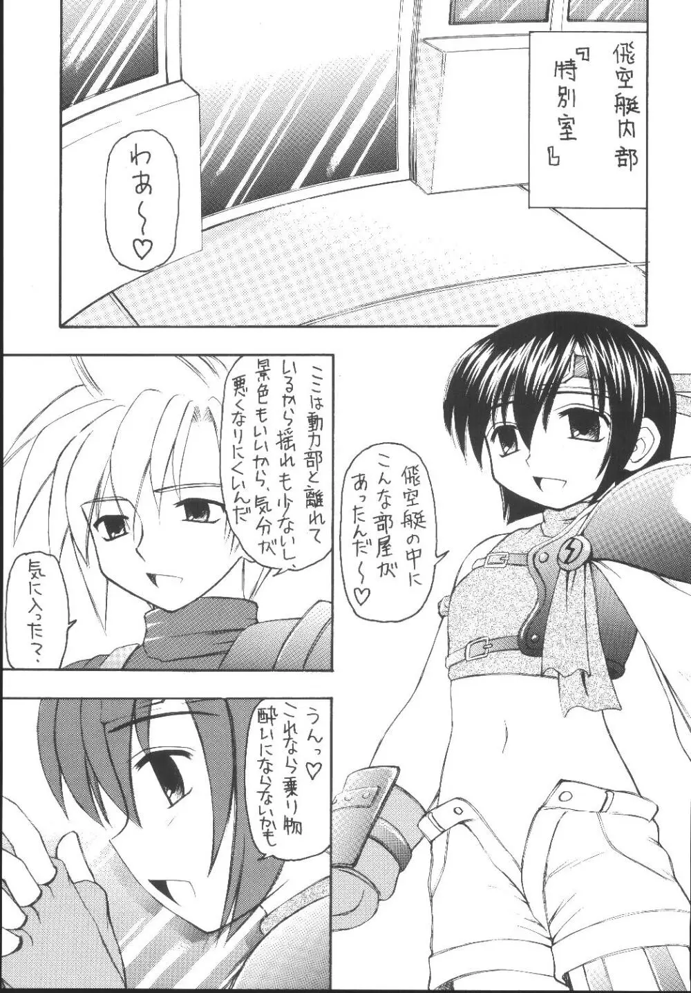 ユフィちゃんの大冒険 総集編 - page123