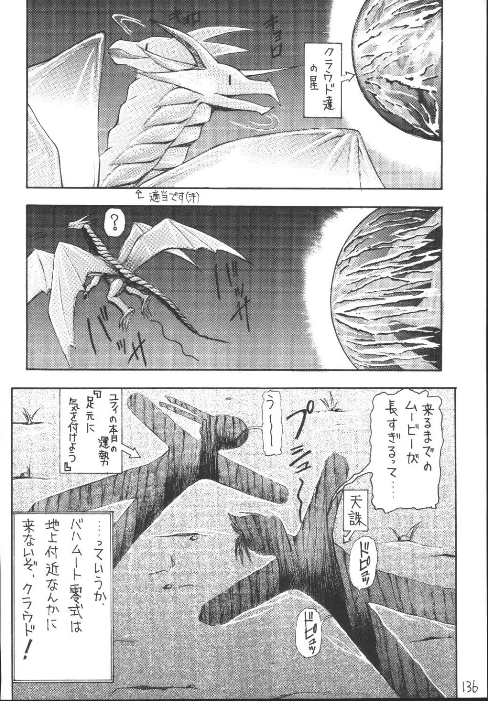 ユフィちゃんの大冒険 総集編 - page136