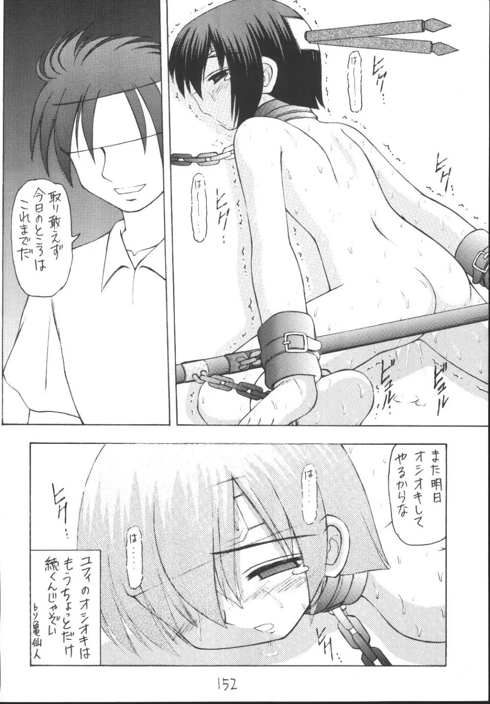 ユフィちゃんの大冒険 総集編 - page152