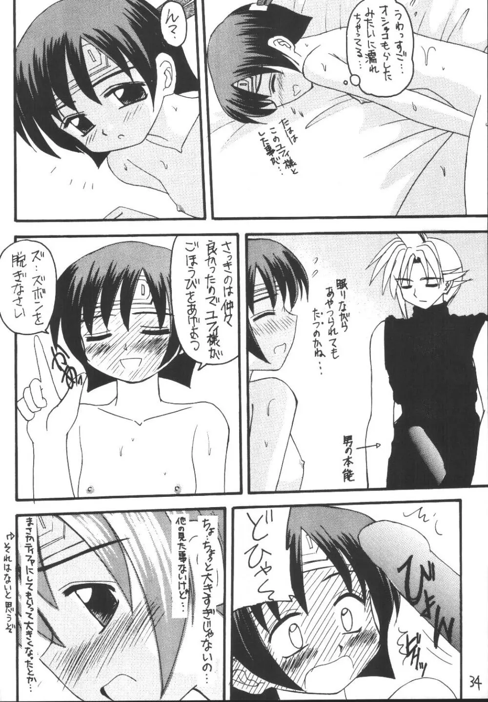 ユフィちゃんの大冒険 総集編 - page34