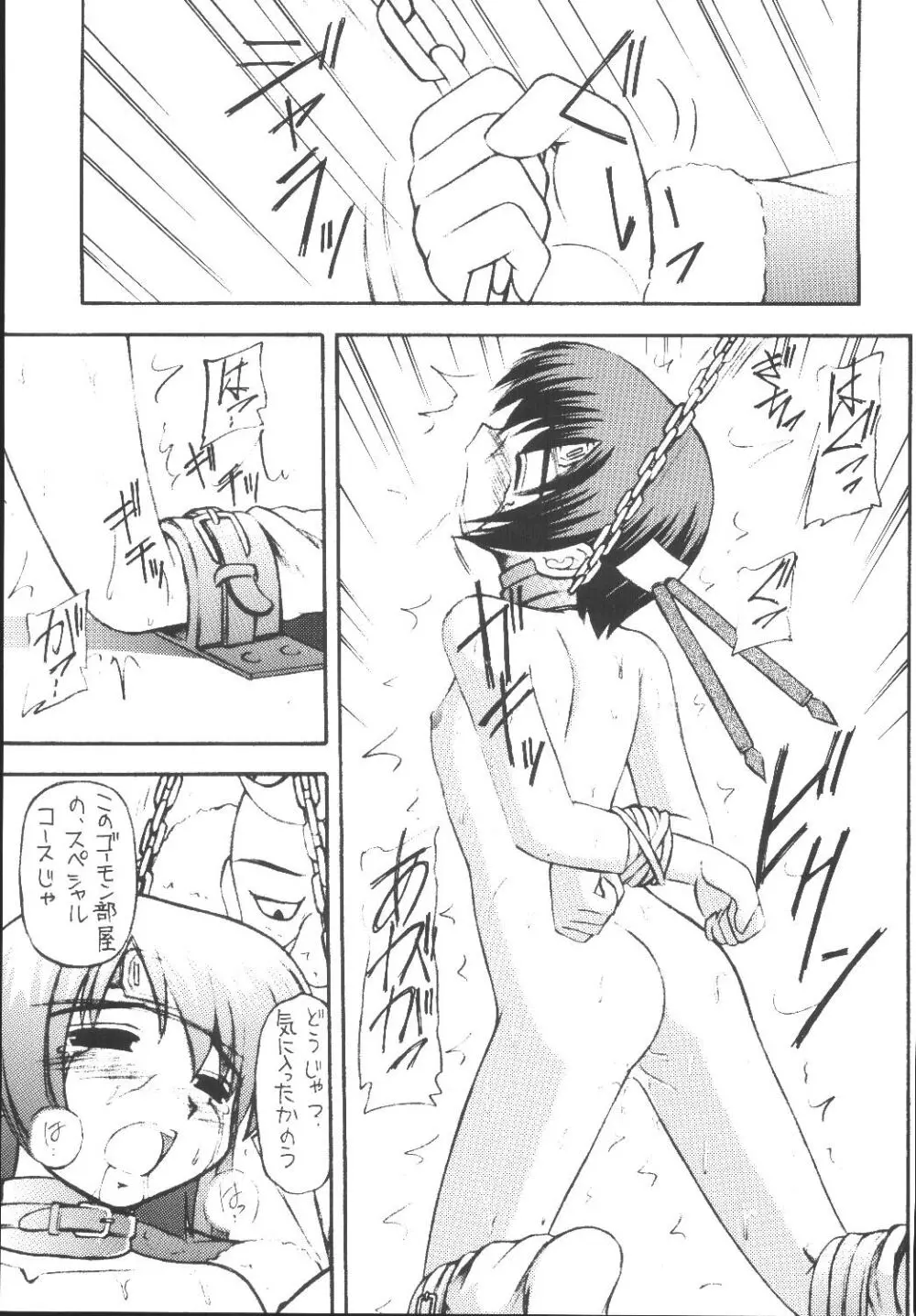 ユフィちゃんの大冒険 総集編 - page87