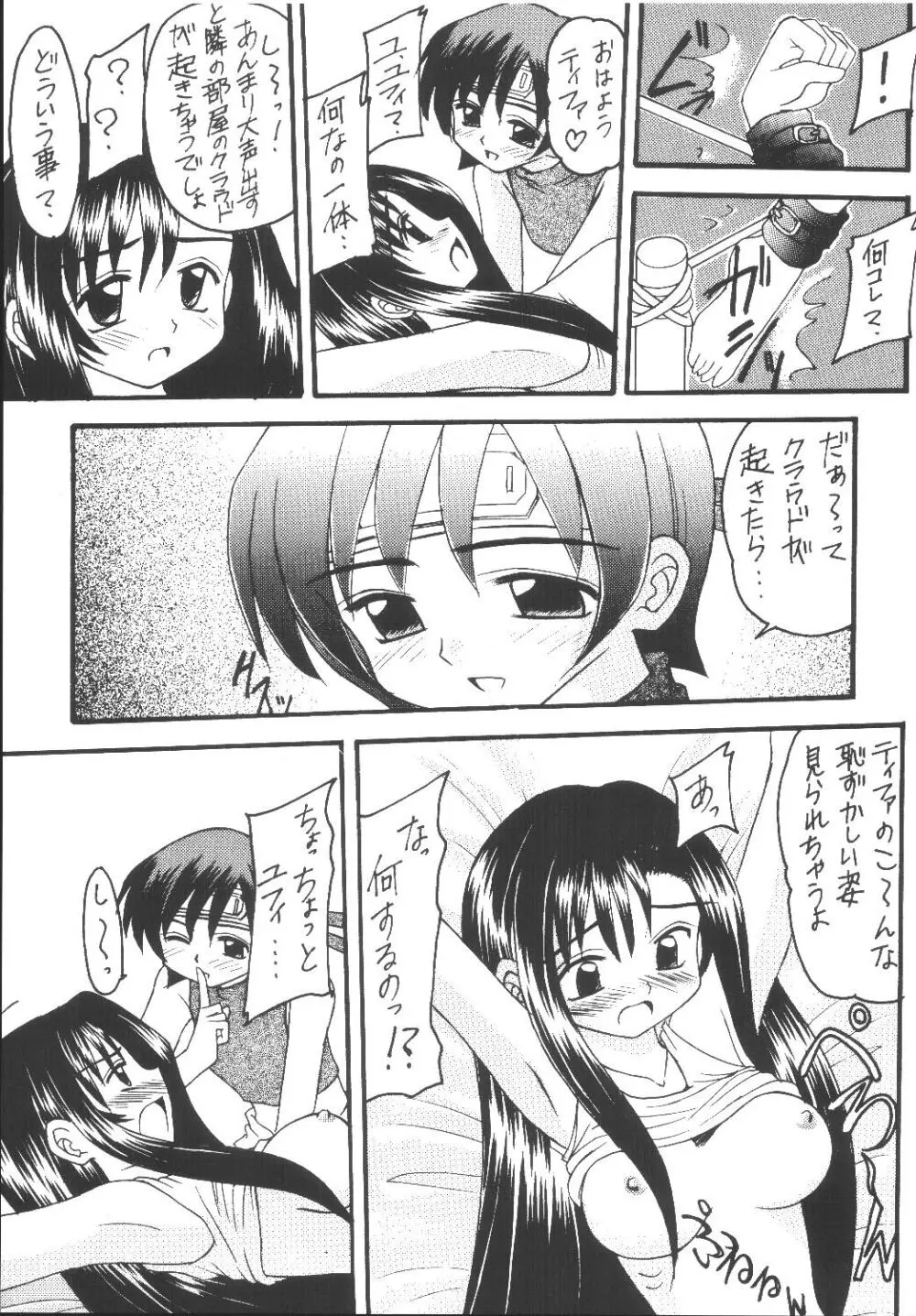 ユフィちゃんの大冒険 総集編 - page9