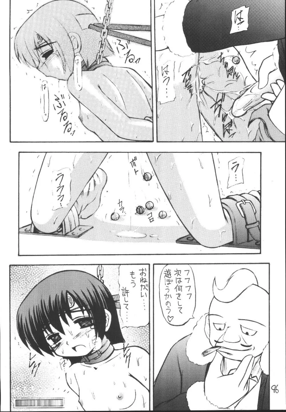 ユフィちゃんの大冒険 総集編 - page96