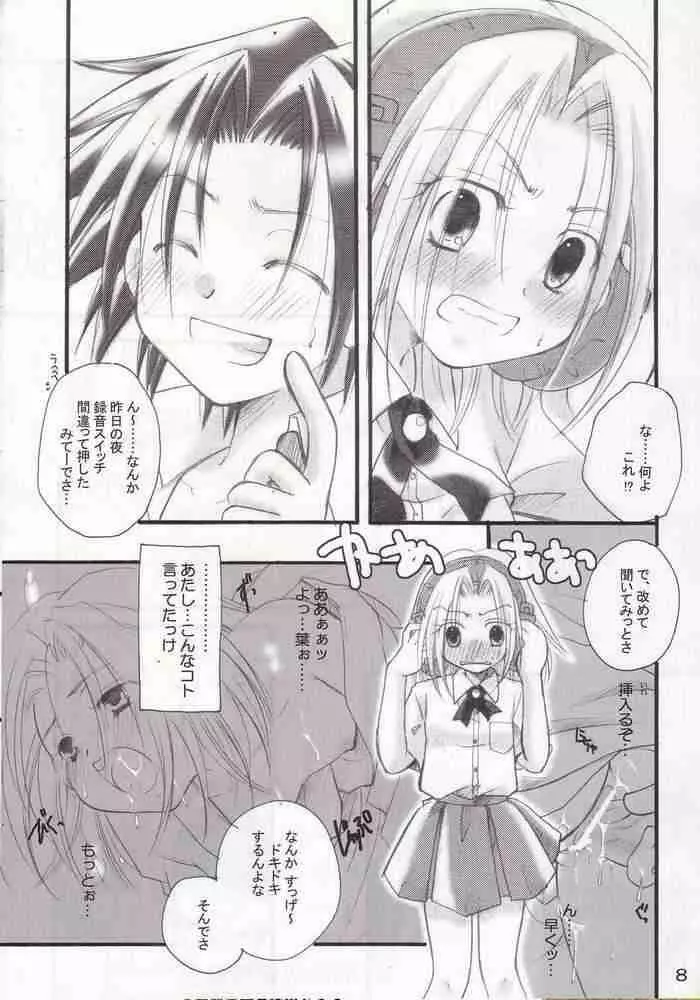 シャーマニックプリンセス vol.3 - page5