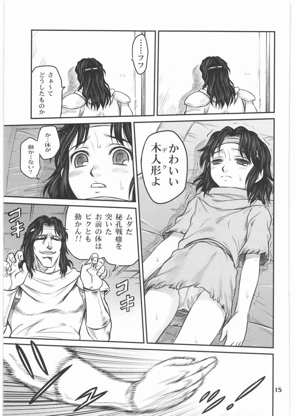 世紀末鉄仮面伝説2 - page14