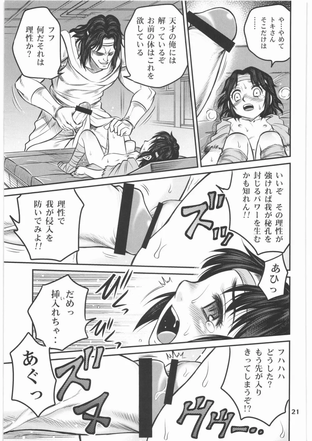 世紀末鉄仮面伝説2 - page20