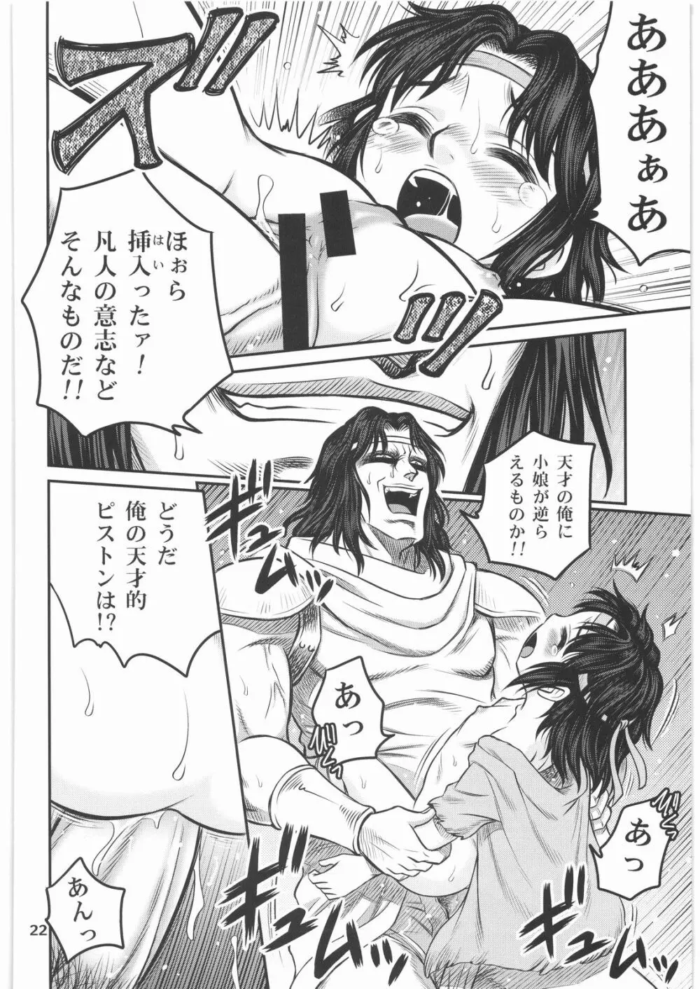 世紀末鉄仮面伝説2 - page21