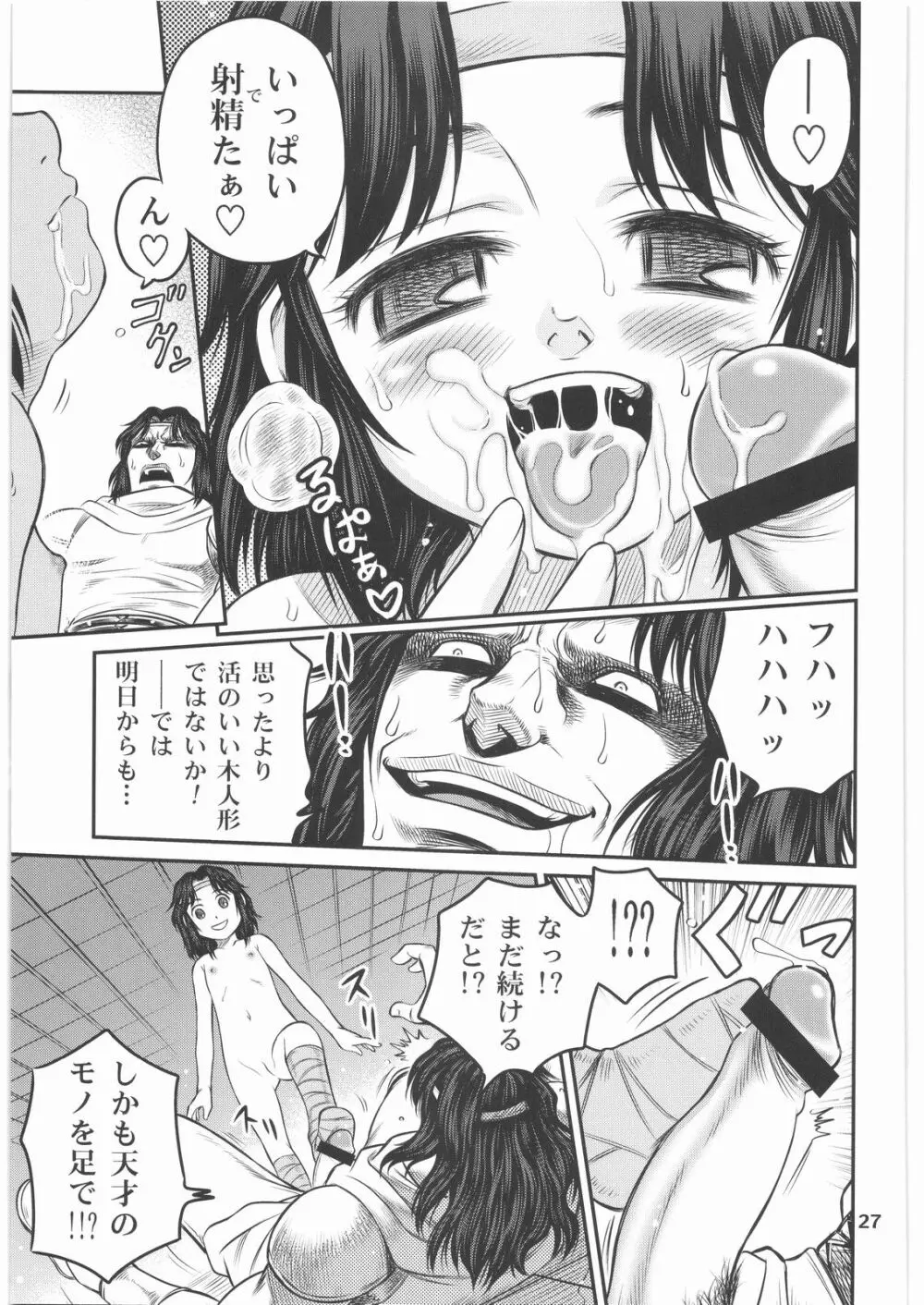 世紀末鉄仮面伝説2 - page26