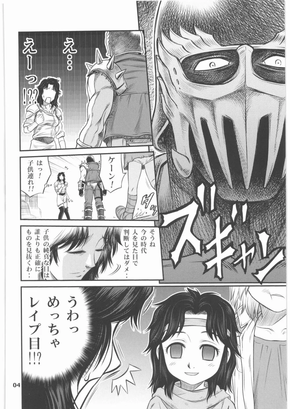 世紀末鉄仮面伝説2 - page3