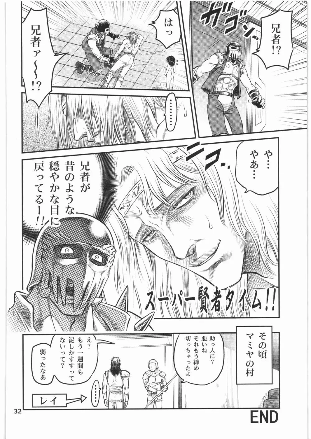 世紀末鉄仮面伝説2 - page31