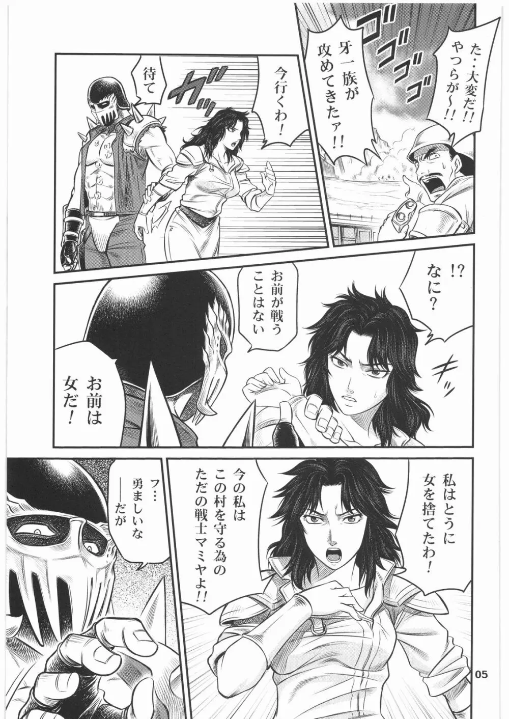 世紀末鉄仮面伝説2 - page4