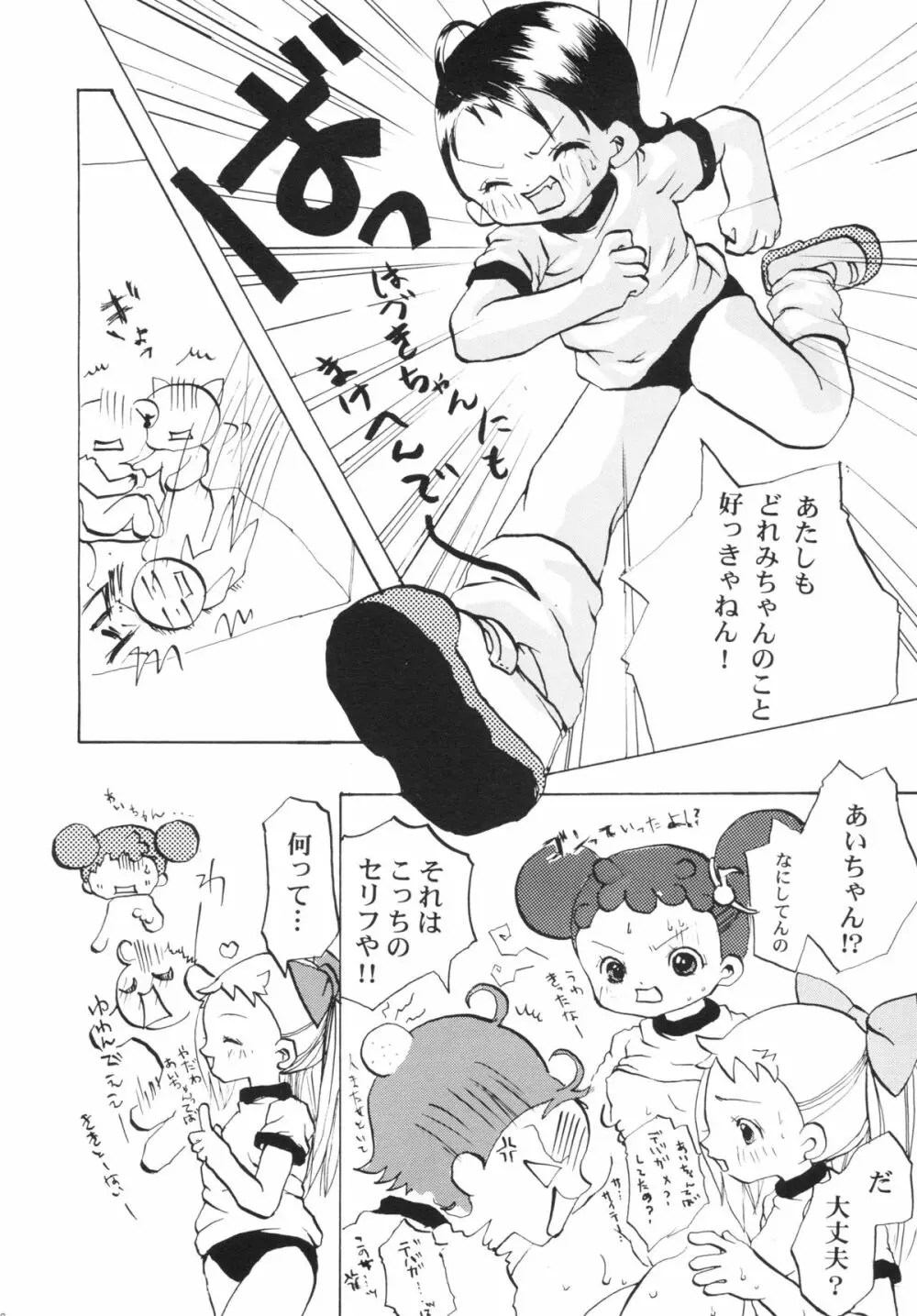 八月 -はづきトライアングル- - page19