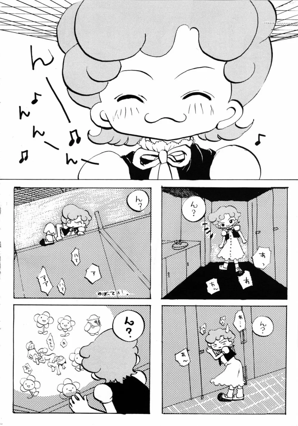 八月 -はづきトライアングル- - page29