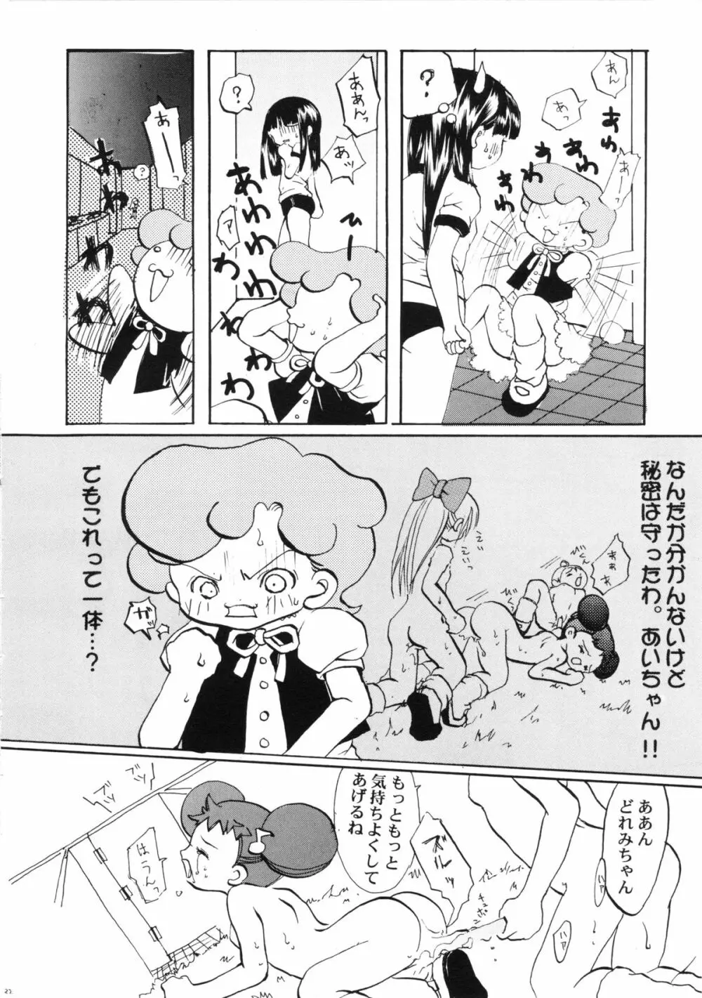 八月 -はづきトライアングル- - page31