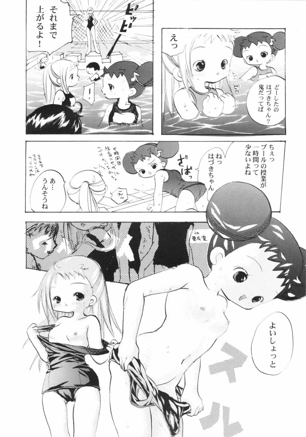 八月 -はづきトライアングル- - page5