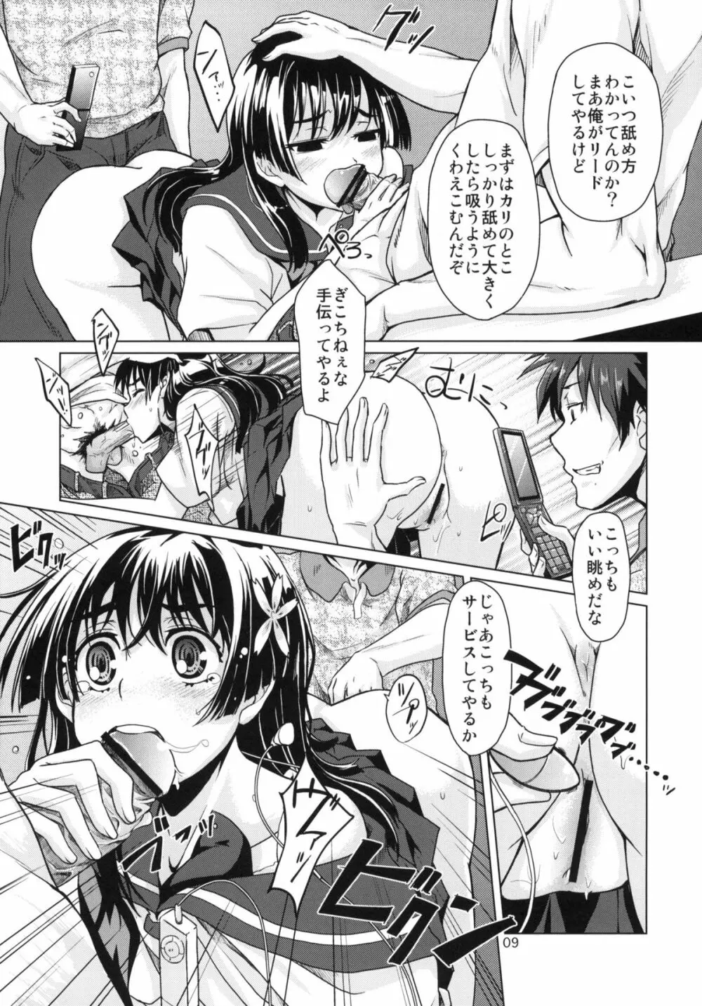 i・Saten - page10