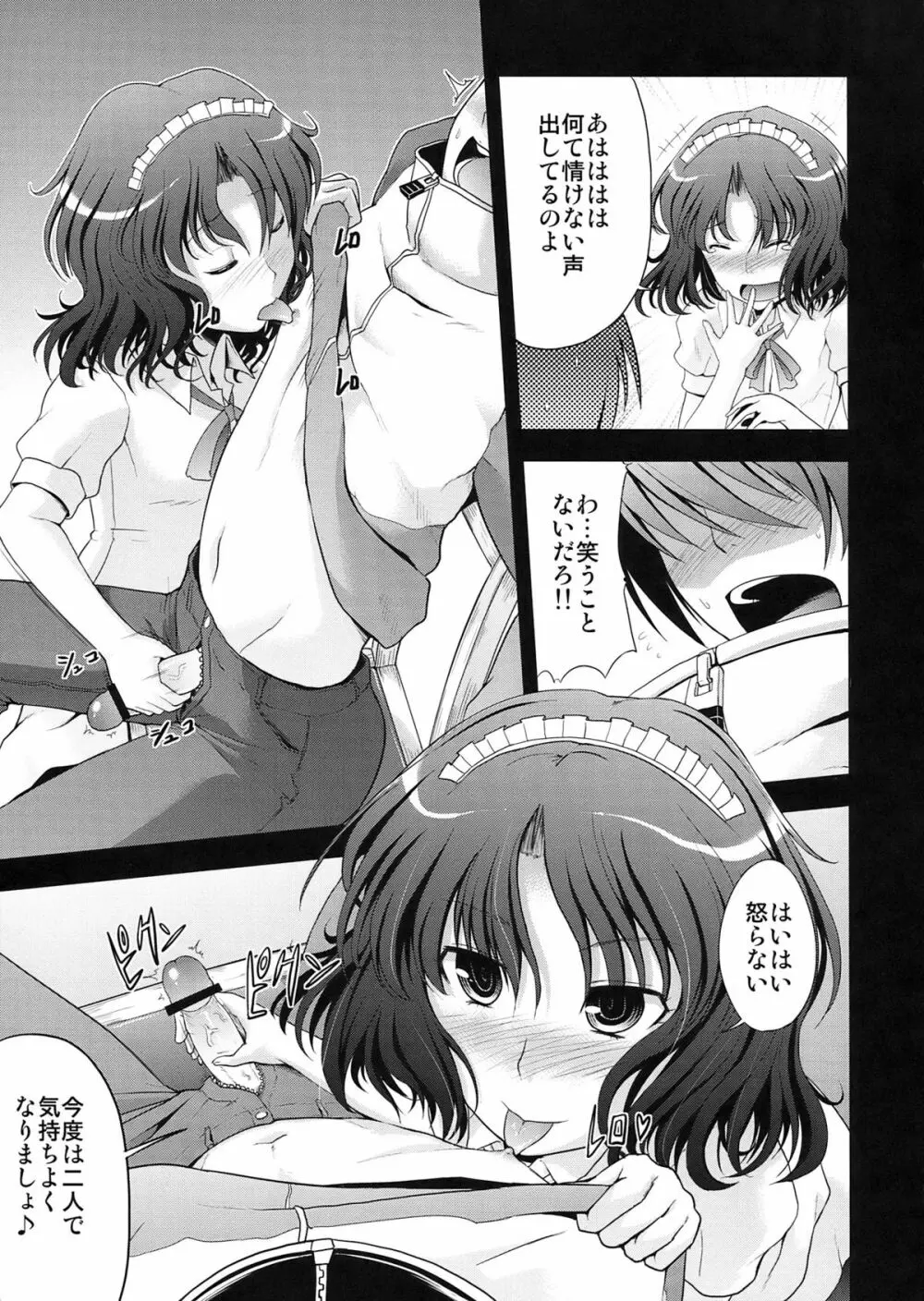 AMAGAMI FRONTIER - page15