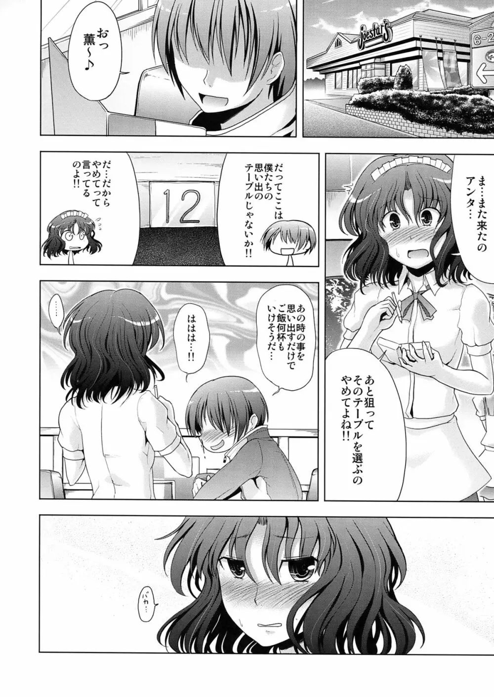 AMAGAMI FRONTIER - page26