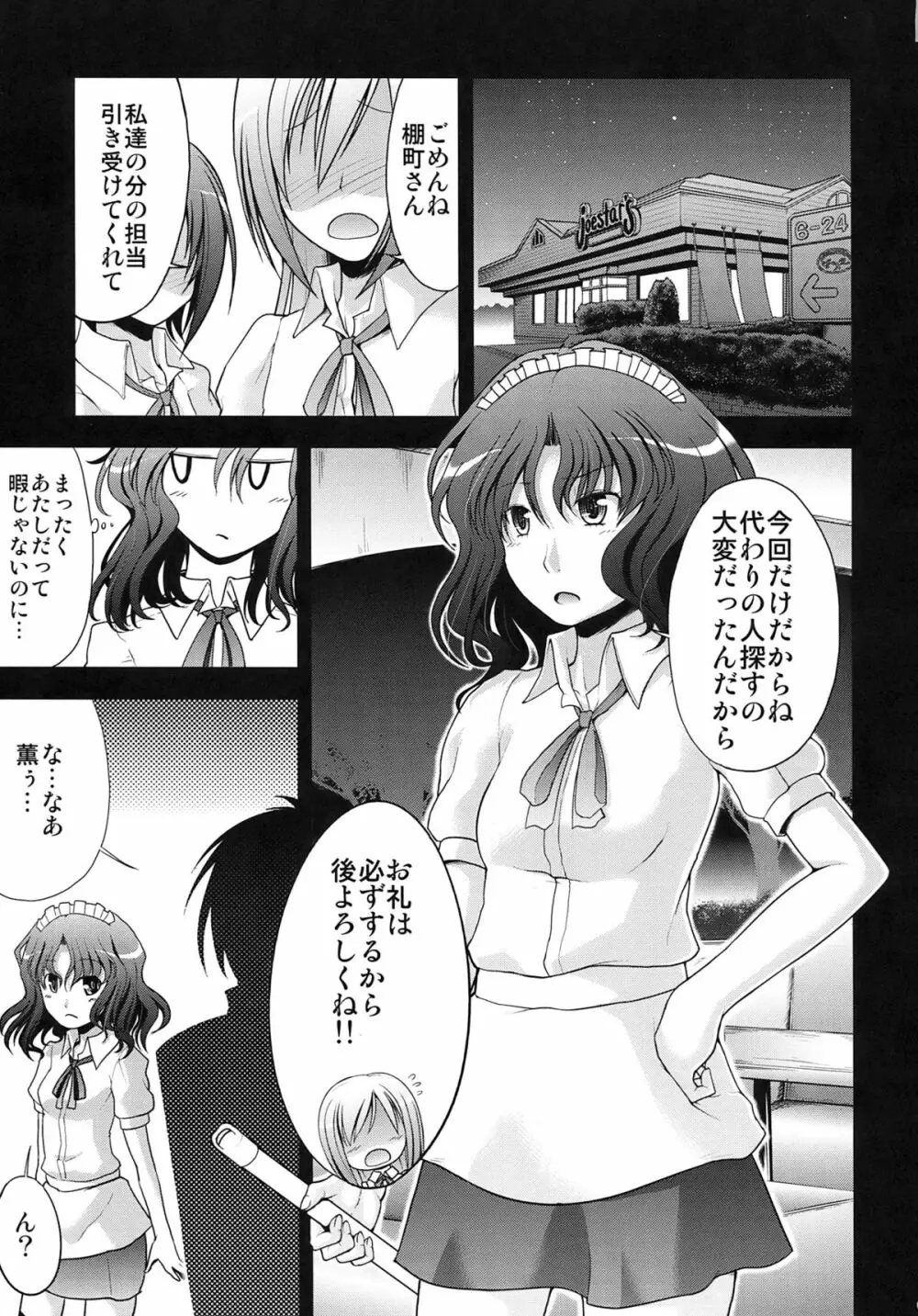 AMAGAMI FRONTIER - page3