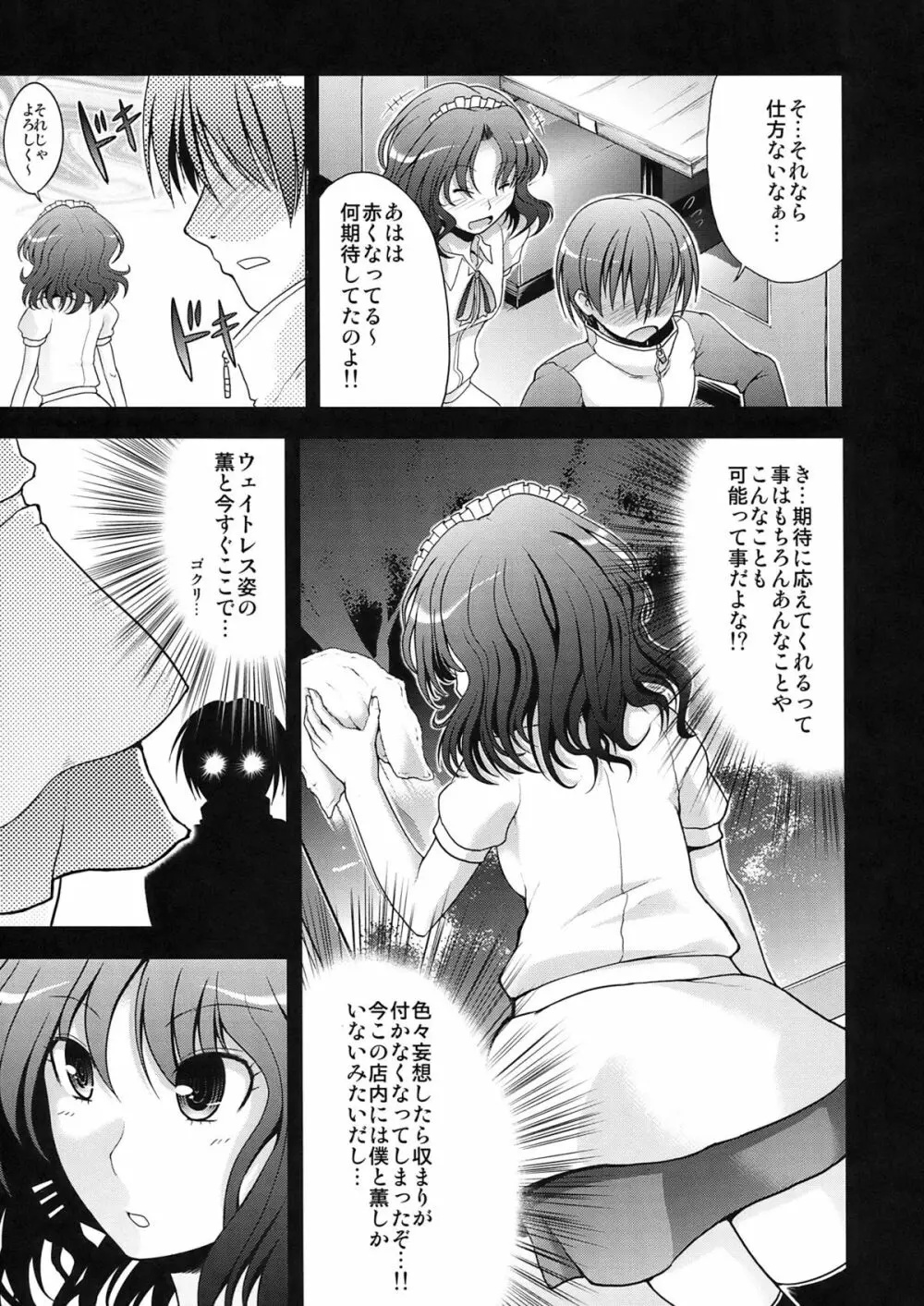 AMAGAMI FRONTIER - page5