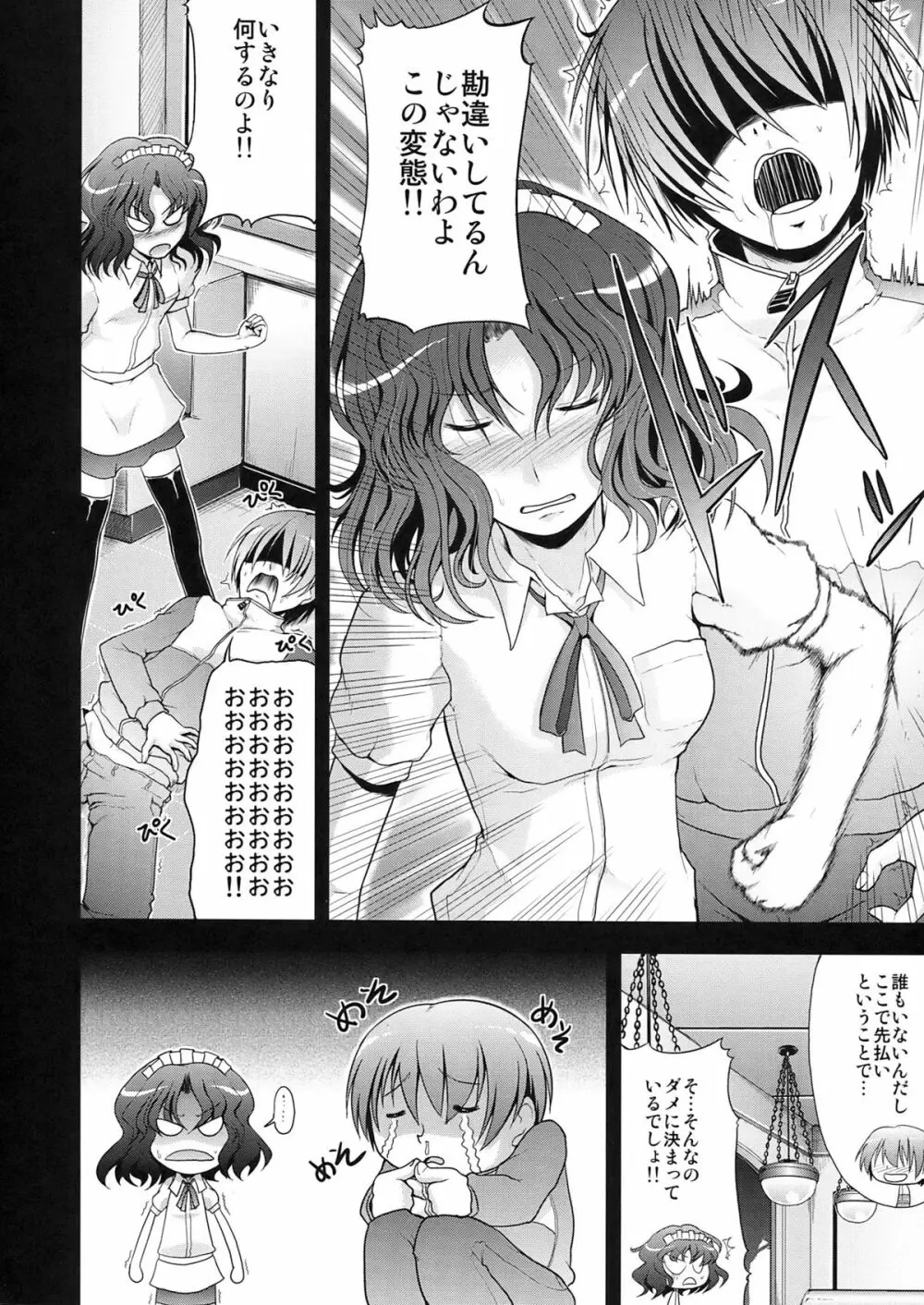 AMAGAMI FRONTIER - page8