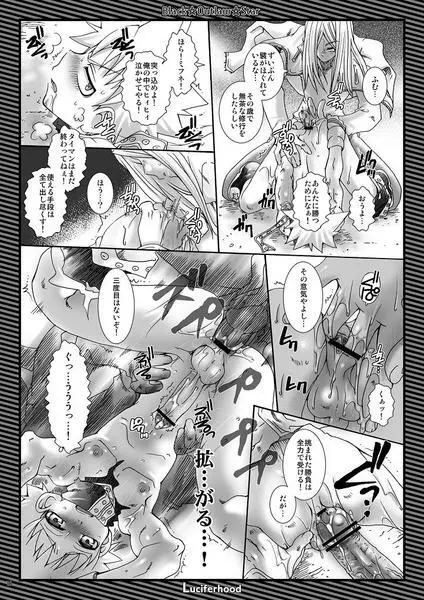 ブラック☆アウトロー☆スター - page16