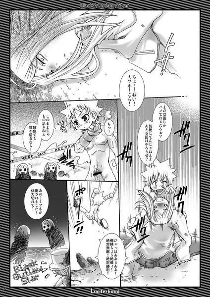 ブラック☆アウトロー☆スター - page20