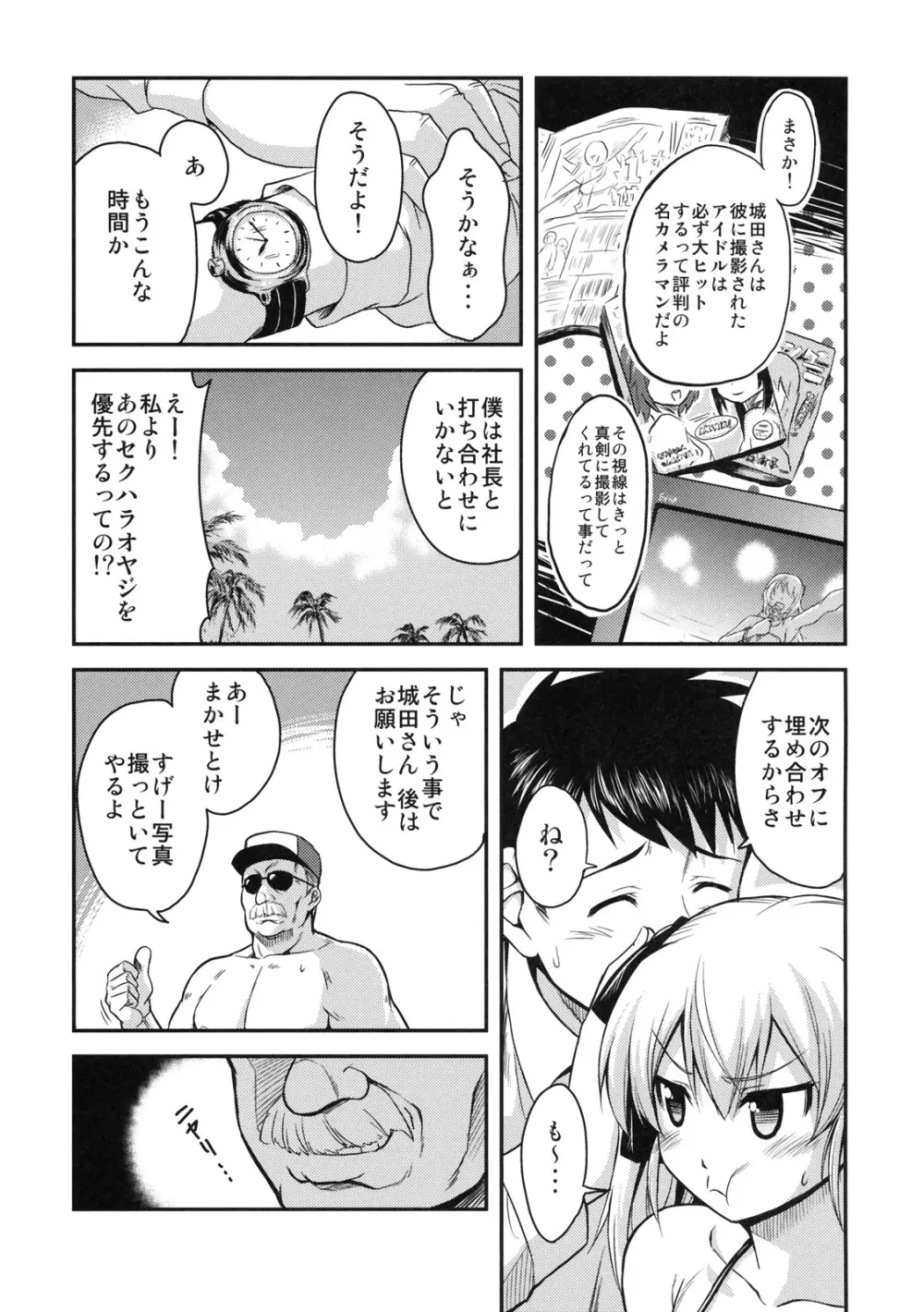 真髄 LATE SUMMER Ver. - page46