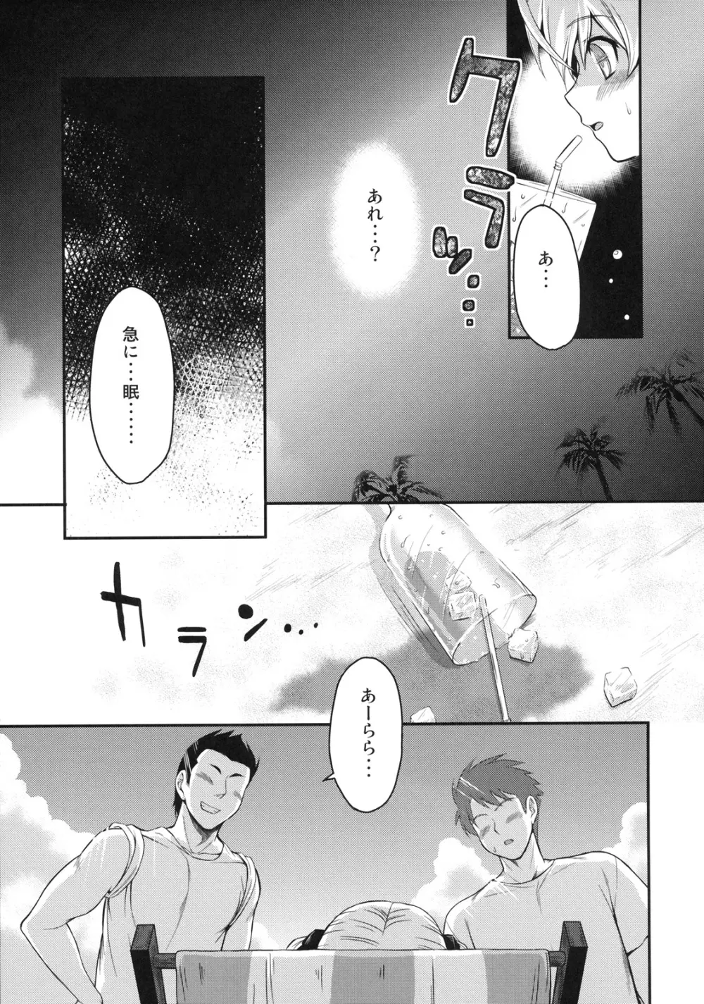 真髄 LATE SUMMER Ver. - page48
