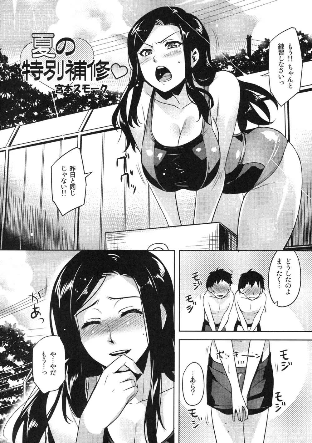 真髄 LATE SUMMER Ver. - page5