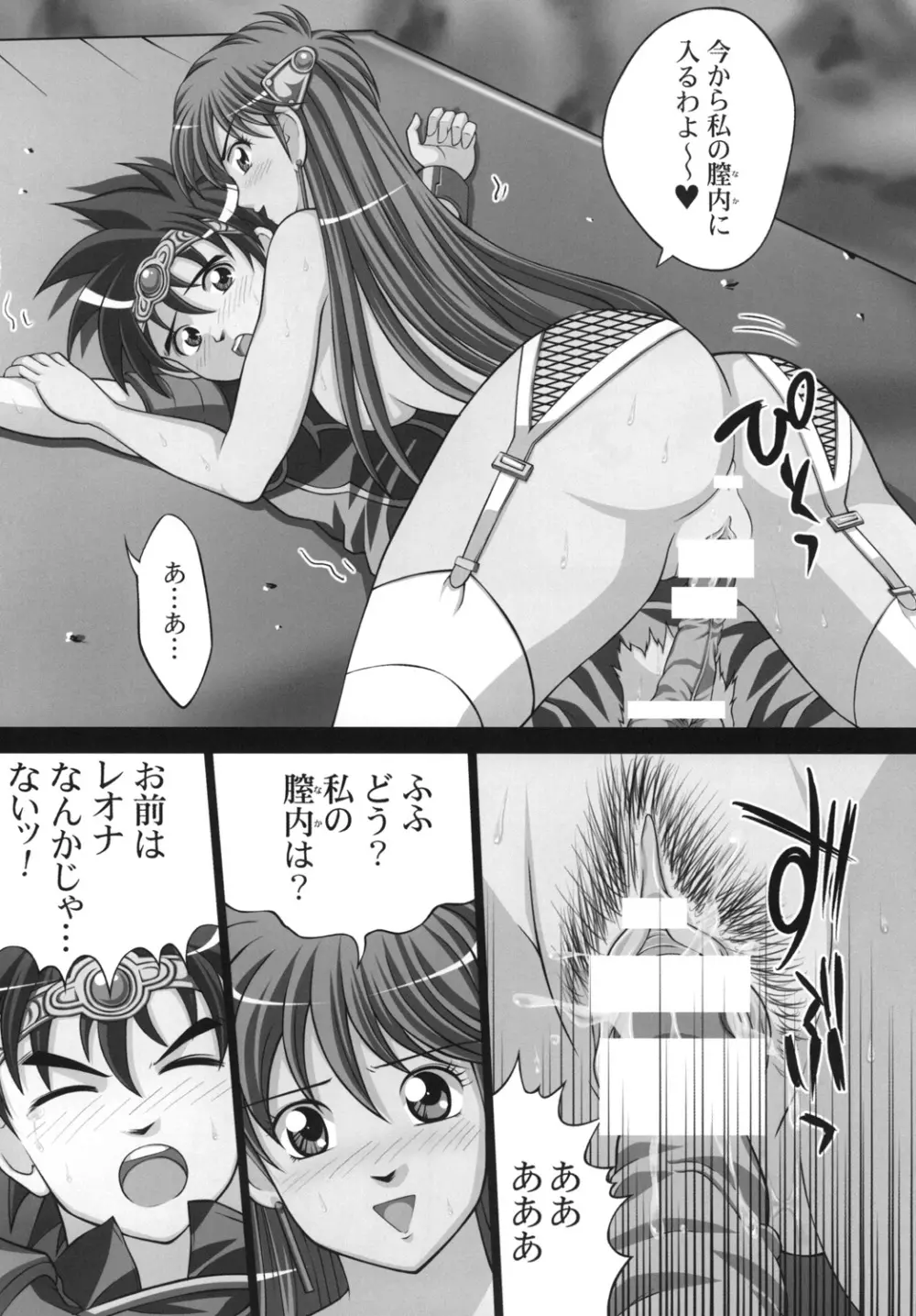 淫魔の宴1 - page15