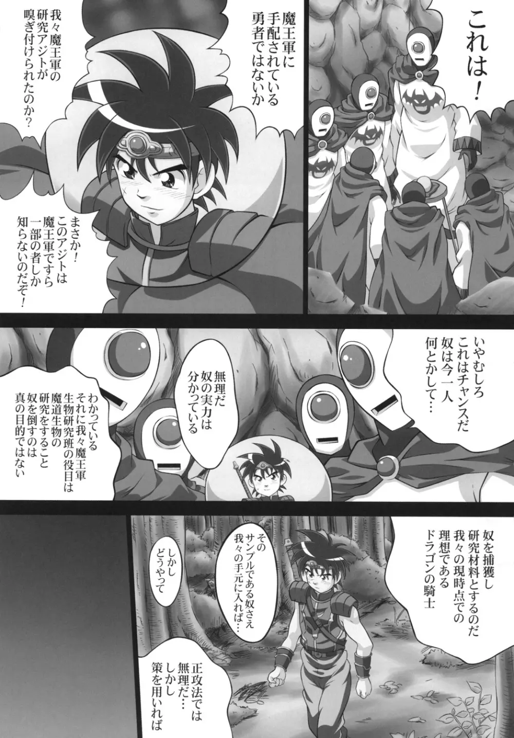 淫魔の宴1 - page2