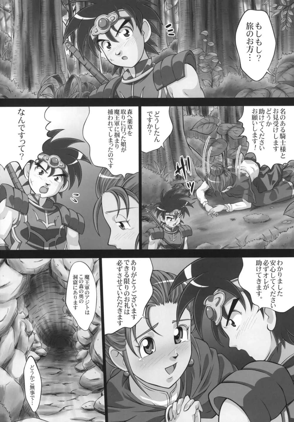 淫魔の宴1 - page3