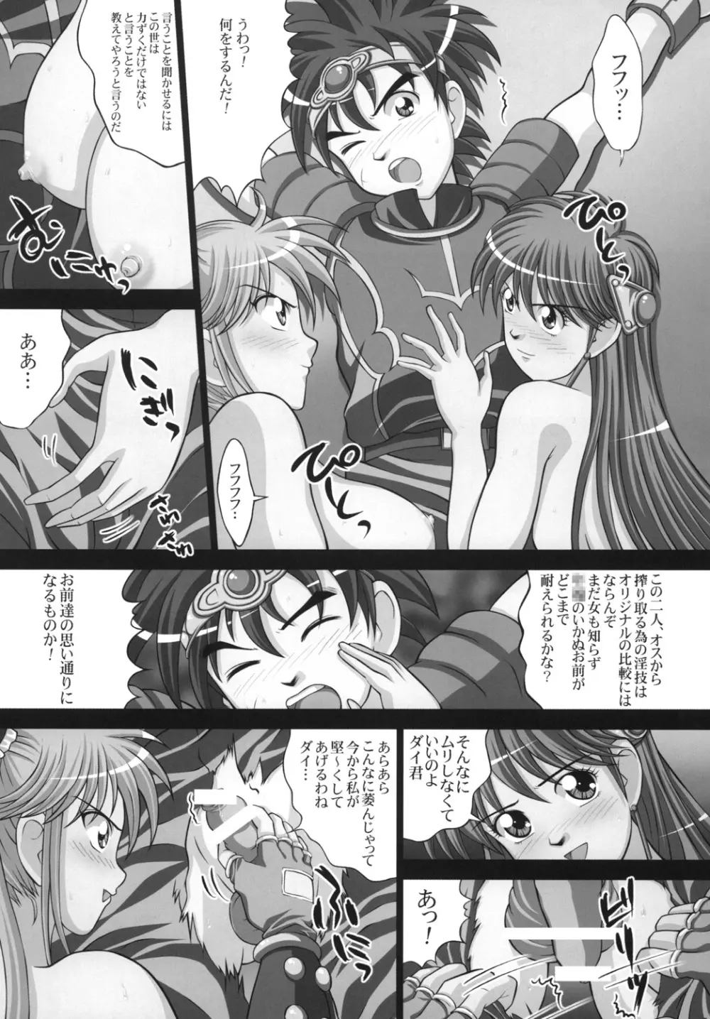 淫魔の宴1 - page8