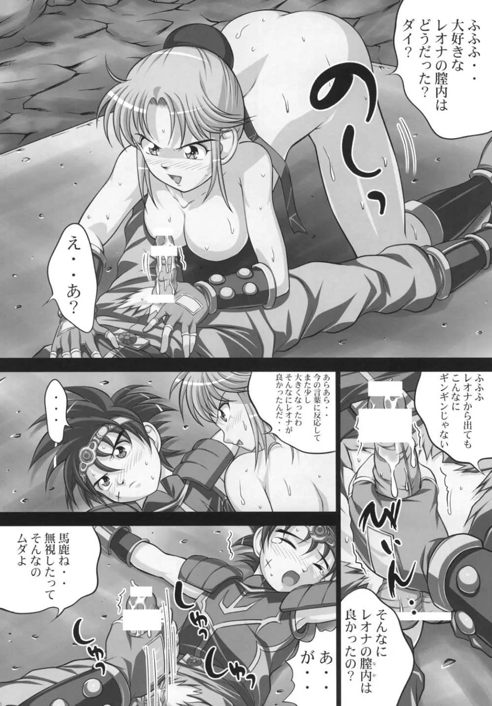 淫魔の宴 2 - page5