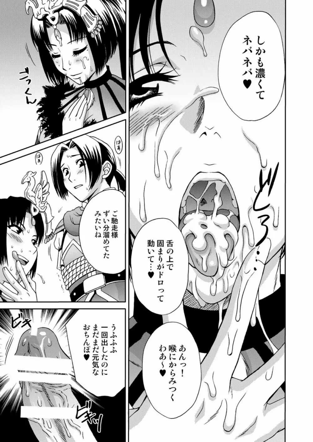 淫・三國夢想３ - page13