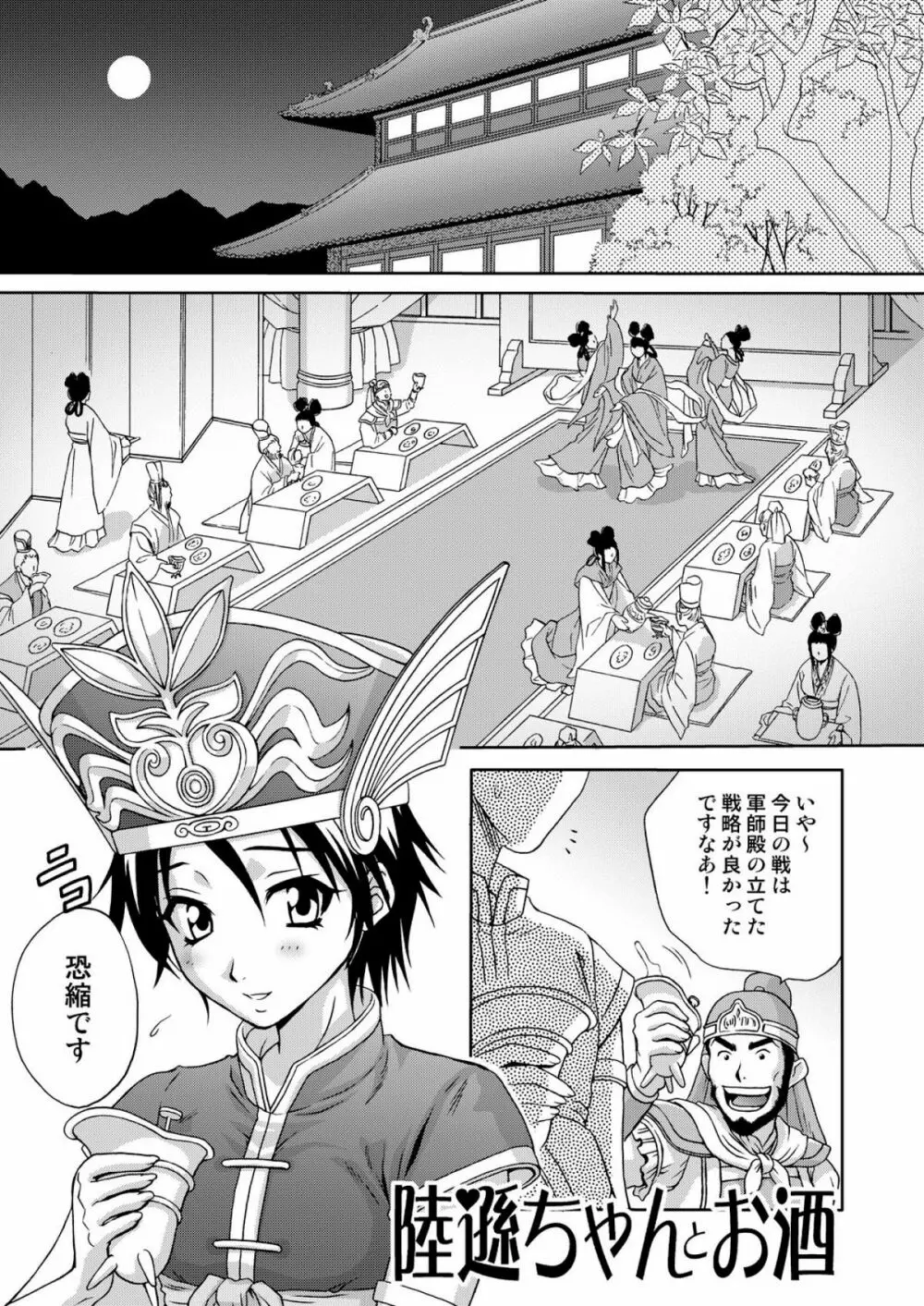 淫・三國夢想３ - page31