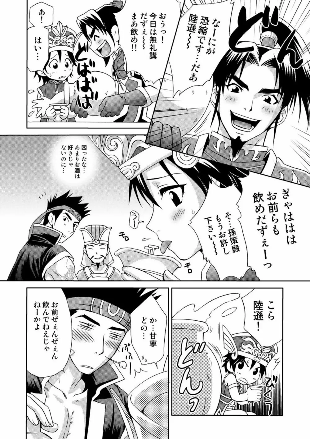 淫・三國夢想３ - page32