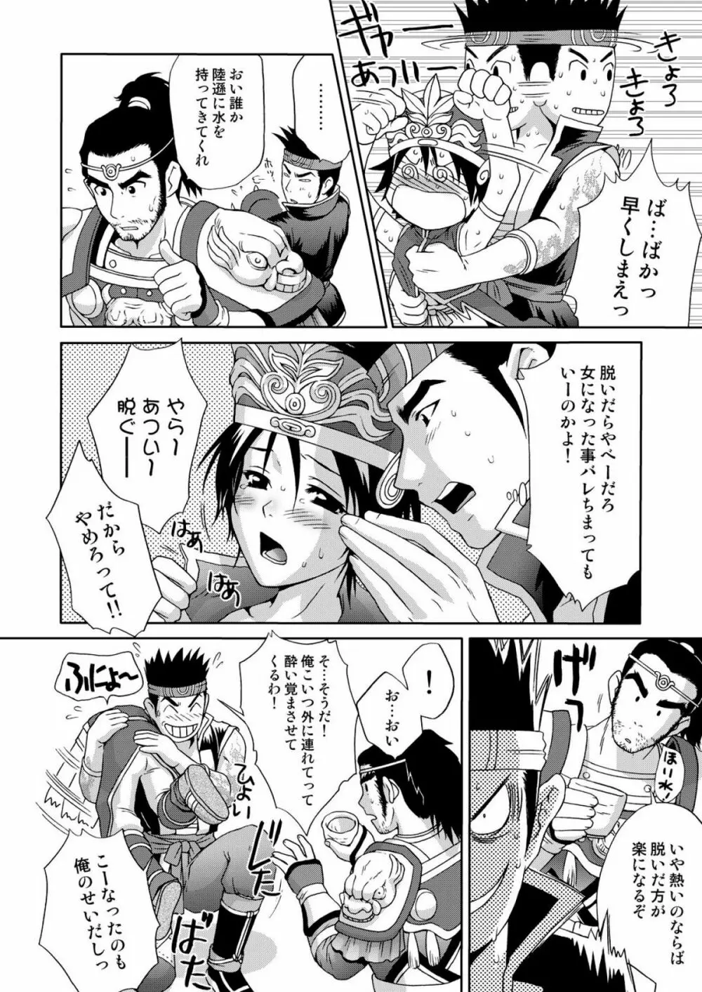 淫・三國夢想３ - page36