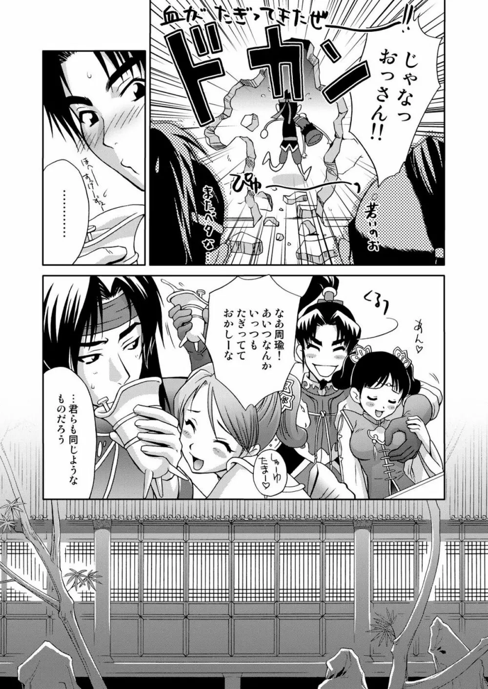 淫・三國夢想３ - page37