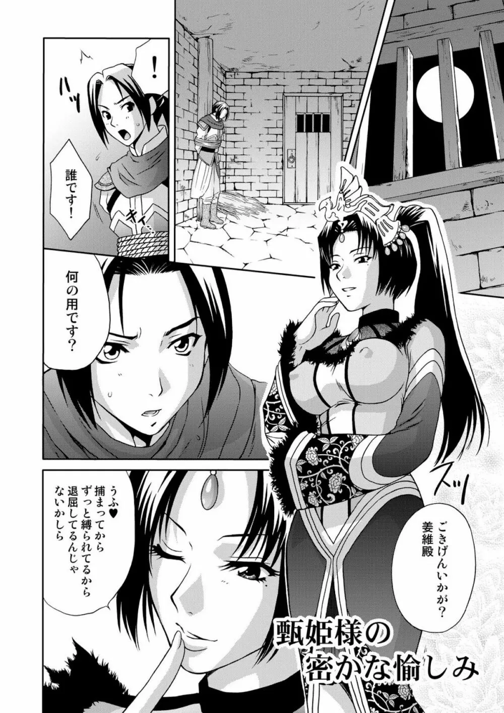 淫・三國夢想３ - page4