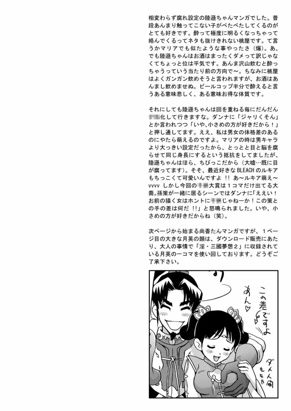 淫・三國夢想３ - page62