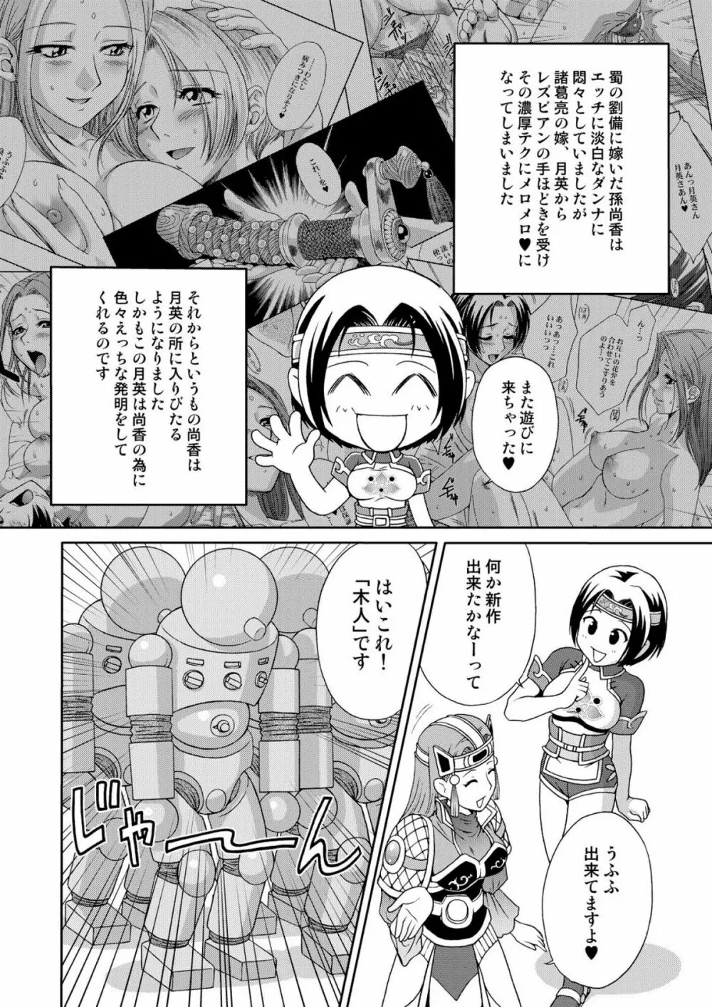 淫・三國夢想３ - page64